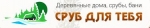 Сруб для тебя